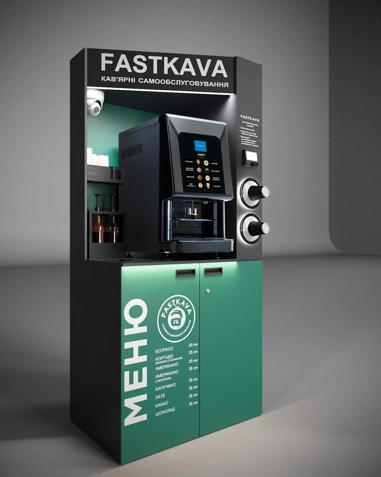 Новий дизайн кавʼярні самообслуговування